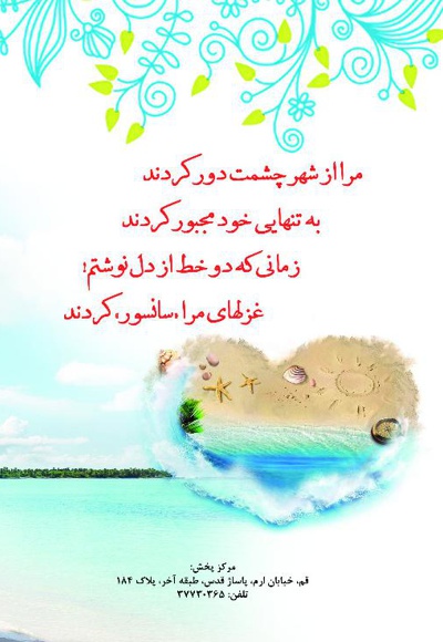آسمانی پر از غزل